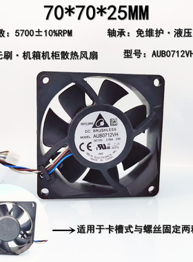 AUB0712VH大风PWM液压轴承7025 12V机箱机柜7CM排风抽风散热风扇