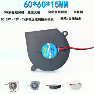 全新鹏达蓝图6015涡轮鼓风机24V 5V直流无刷6CM大出风口风扇 12V