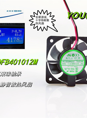 永林DFB401012M双滚珠12V 0.7W静音十字吊框4010 4CM显卡散热风扇