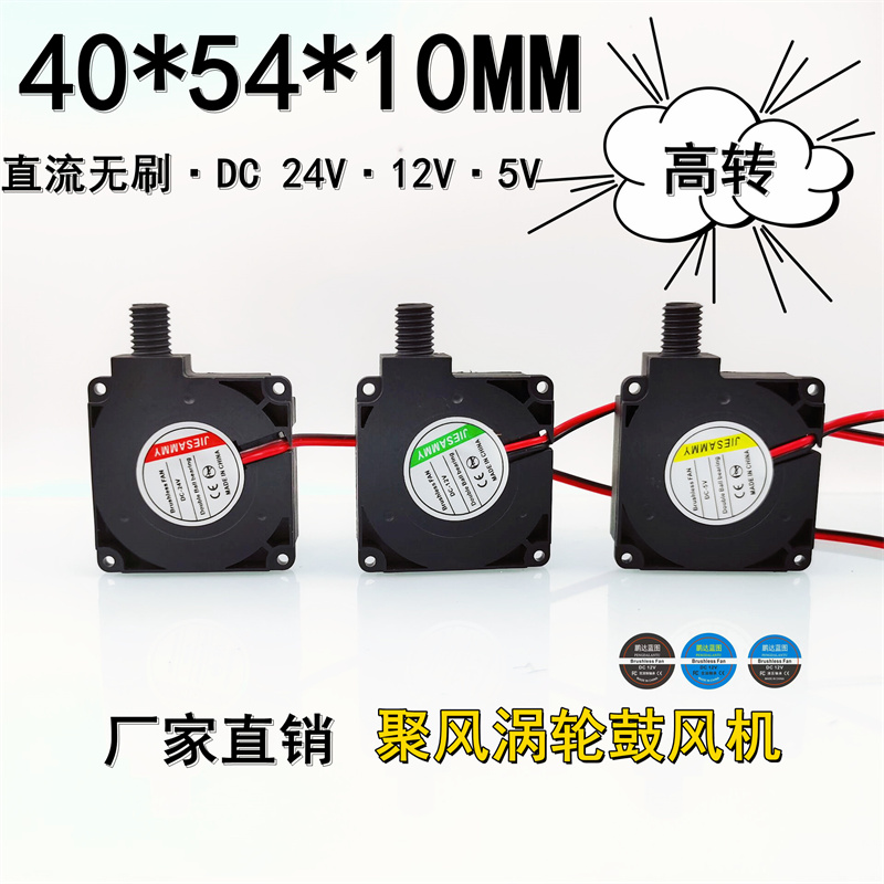 JIESAMMY 4010 涡轮鼓风机双滚珠轴承圆孔聚风4CM 24V 12V 5V风扇
