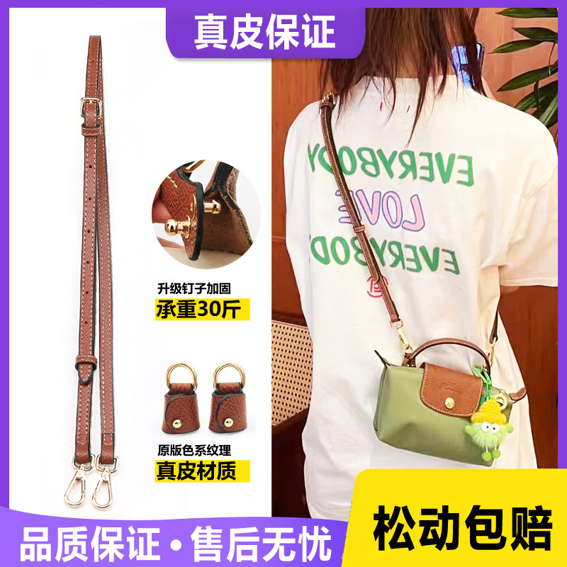 真皮龙骧mini包斜挎肩带迷你饺子包单肩改造包带配件免打孔diy