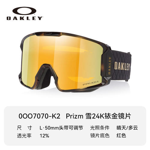 【谷爱凌同款】Oakley欧克利专业滑雪镜防雾防风男女护目镜OO7070