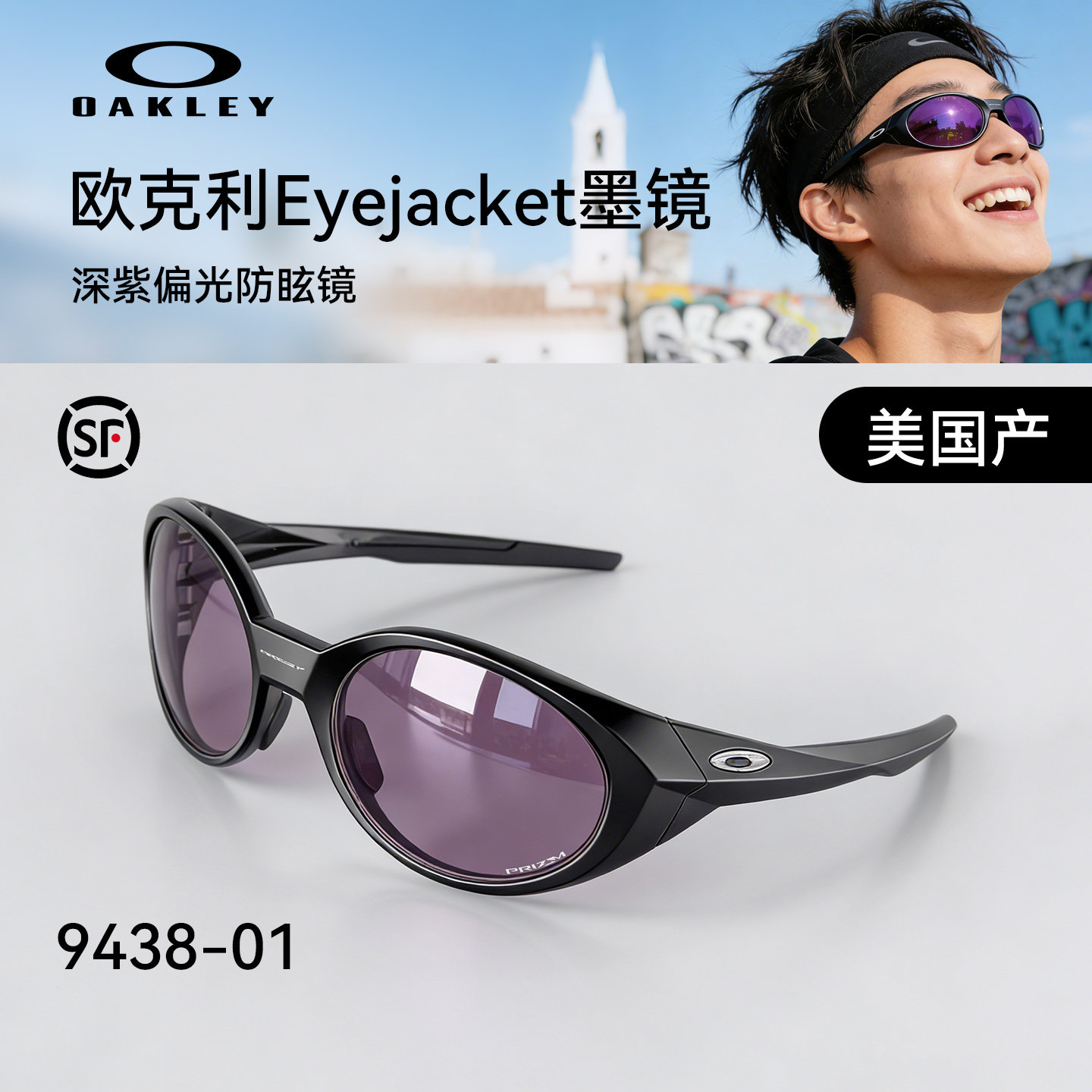 欧克利Oakley Eyejacket休闲运动太阳镜复古全框户外猫眼墨镜9438