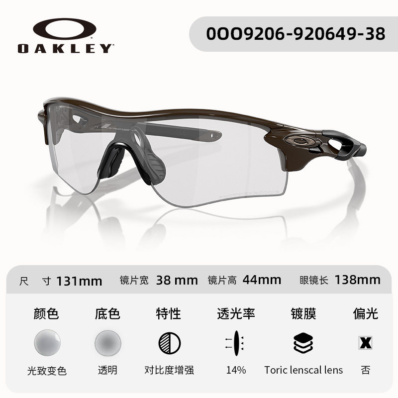 Oakley欧克利运动跑步谱锐智运动太阳镜护目镜OO9206 RADARLOCK