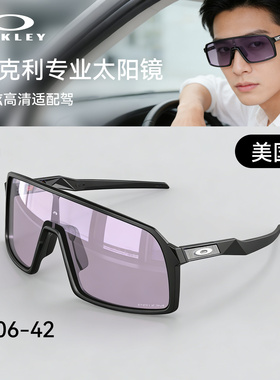 欧克利Oakley Sutro 苏特罗9406A太阳山地公路车骑行运动墨镜眼镜