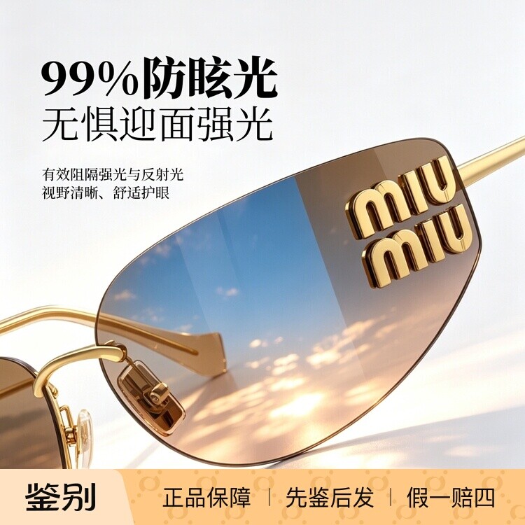 Miumiu张元英同款无框渐变墨镜图片