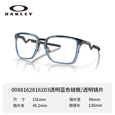 Oakley欧克利全框光学镜架8162