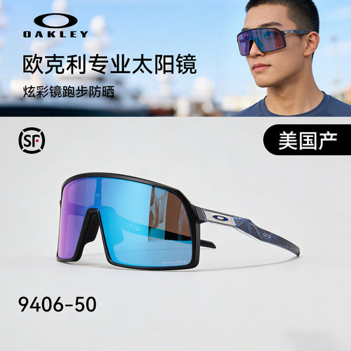 欧克利苏特罗骑行变色9406A墨镜