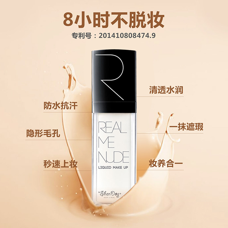 神叨真我不妆素颜霜轻薄粉底液不脱妆防汗防水持久懒人水润遮瑕