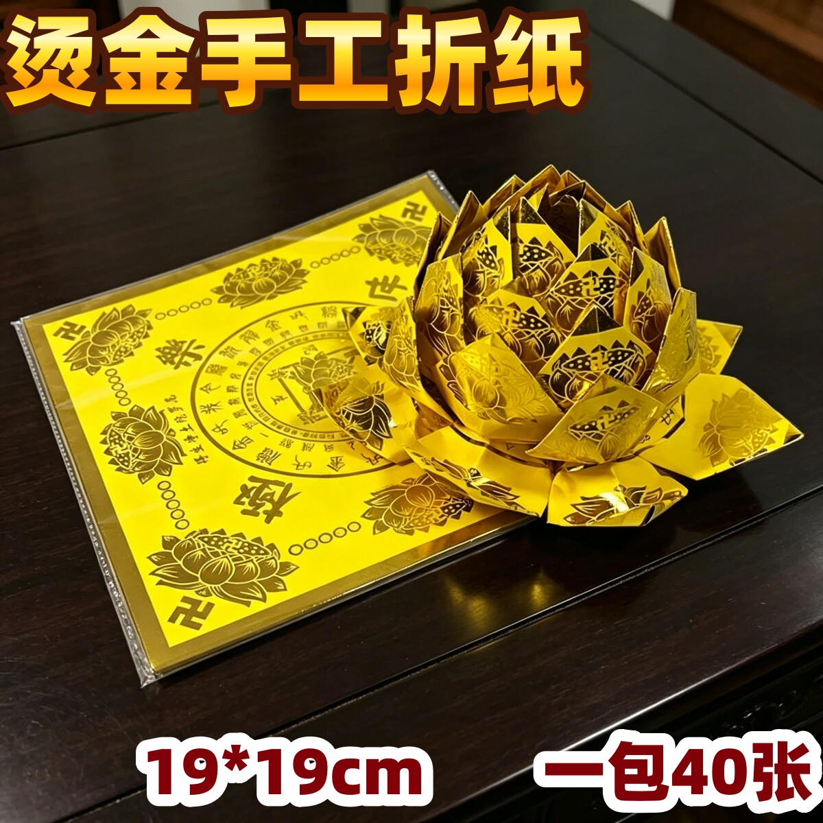 烫金莲花纸手工折纸diy满金单面烫金黄色双胶纸加厚