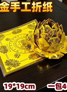 烫金莲花纸手工折纸diy满金单面烫金黄色双胶纸加厚