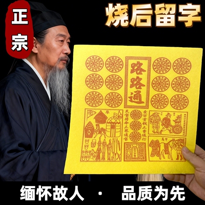 玉皇钱勒令车夫马甲兵马粮草四合一路路通一包20张包邮竹浆纸黄纸