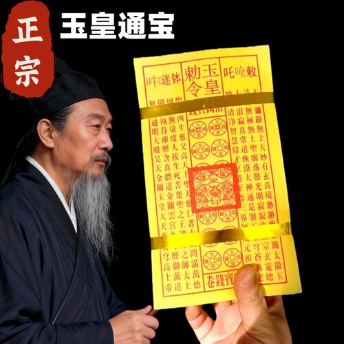 【加厚带印】玉皇钱中元寒衣节黄裱纸大捆印制烧后留字清明节包邮