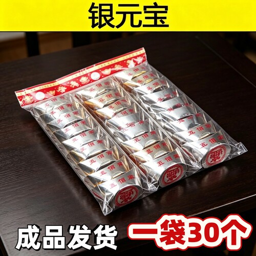 金元宝成品金条银元宝条烧忌祀用品纸祭用品祭品祭典清明清明节
