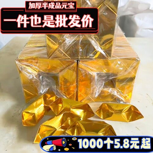 切角金元宝纸半成品手工锡箔纸纸钱金银纸元宝半成品金色折纸用品