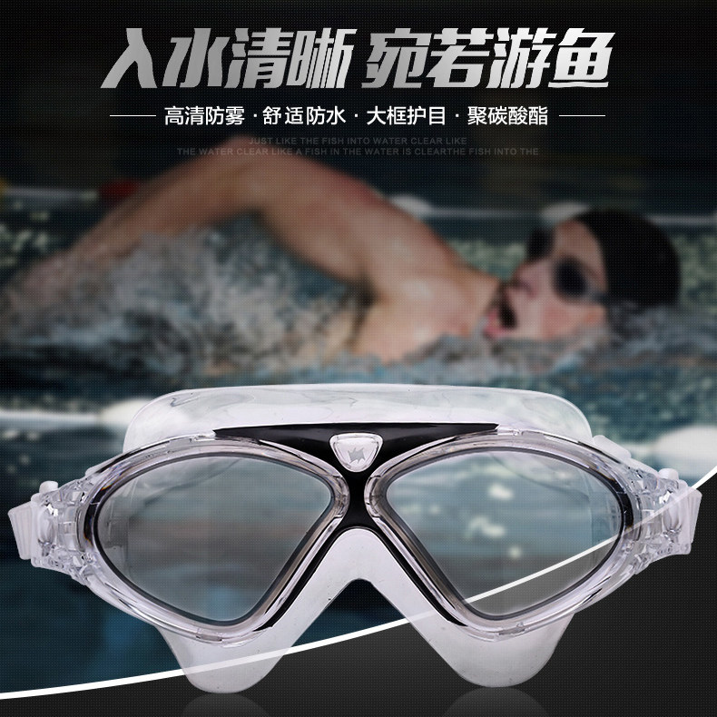 泳镜男款成人男孩高清防雾防水女士女款休闲舒适硅胶男女大框泳镜