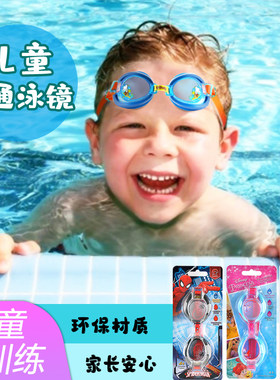 1-8岁儿童硅胶游泳泳镜