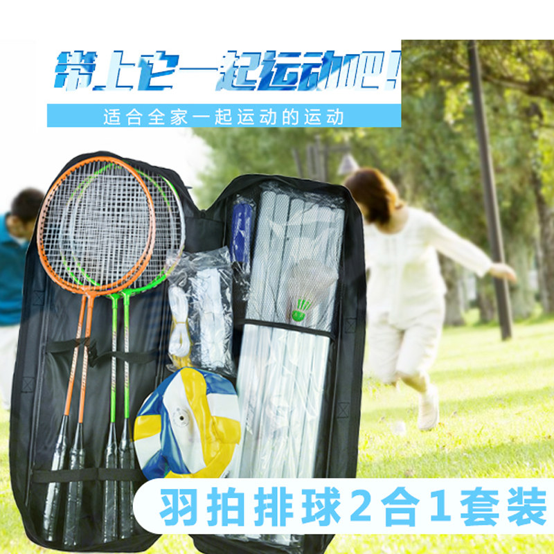 羽毛球拍排球二合一健身组合草坪沙滩野露营家庭户外亲子运动套装