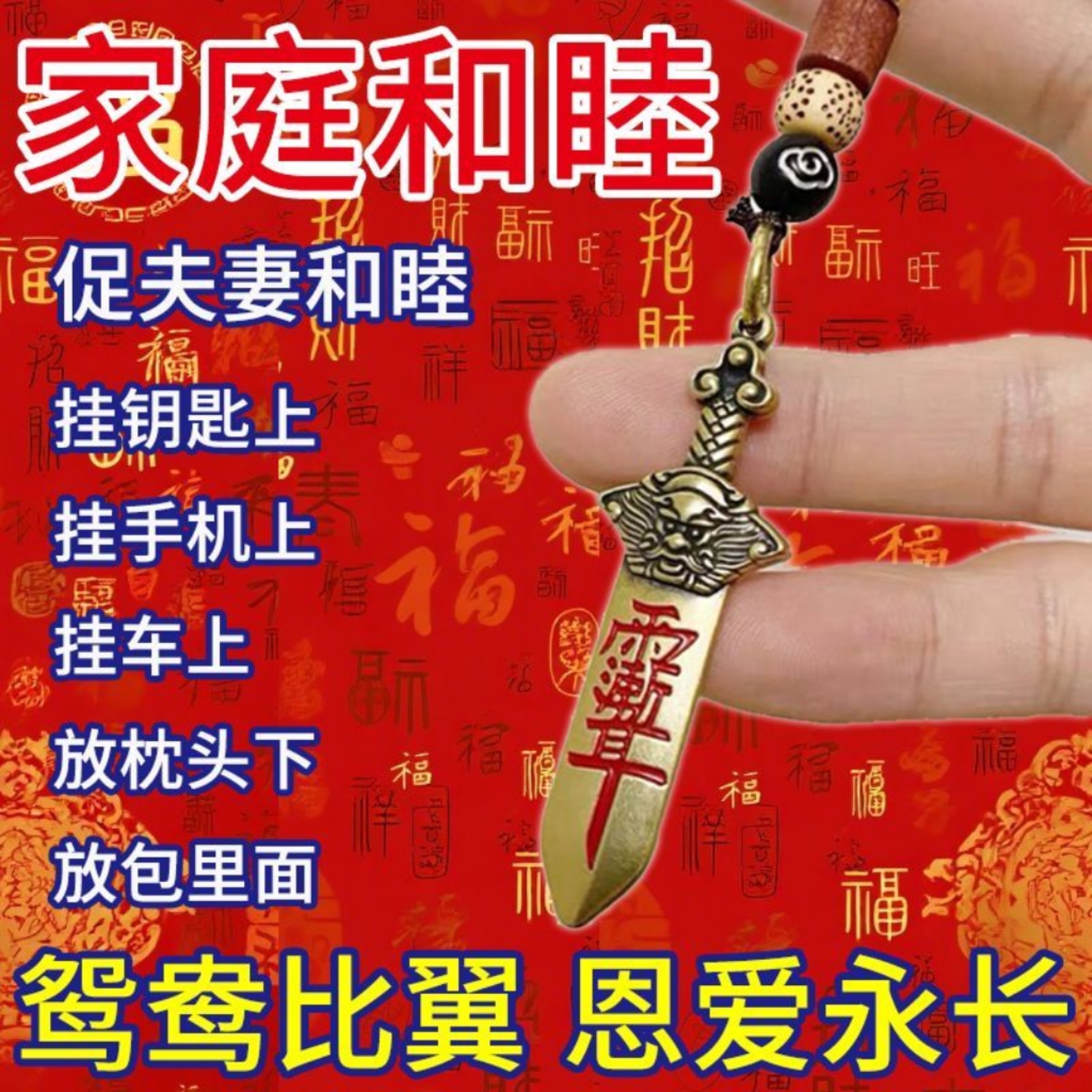 七星剑桃花斩夫妻关系不合好促情侣家庭和睦关系融洽不争吵挂摆件