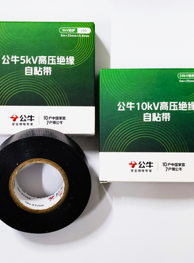 公牛J20高压防水电工胶带丁基10kv水下水泵密封自粘橡胶绝缘胶布