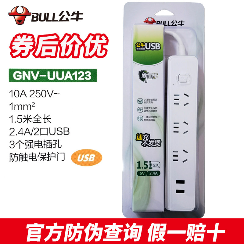 公牛小白插座插排插线板魔方带线usb充电器多功能拖线板家用正品