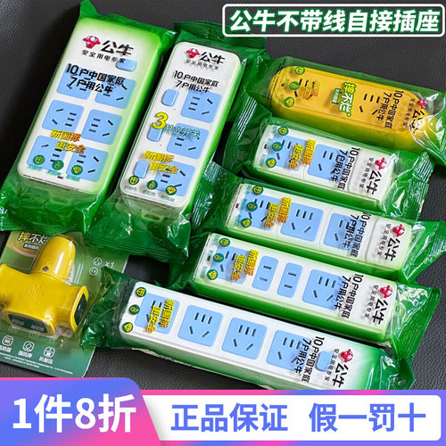 公牛无线插排不带线工程插线板