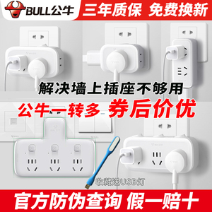 公牛插座转换器面板多孔无线插排插板多用分插头不带线一转二三四