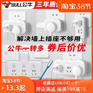 公牛插座转换器面板多孔无线插排插板多用分插头不带线一转二三四