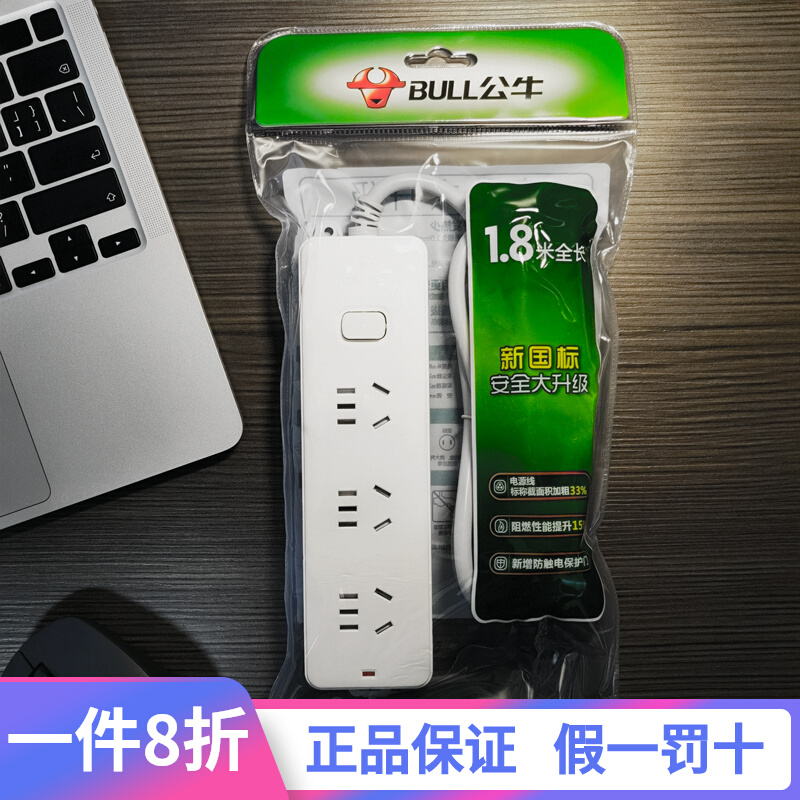 公牛 多功能插座面板多孔带长线开关接拖线板家用电源插排插线板