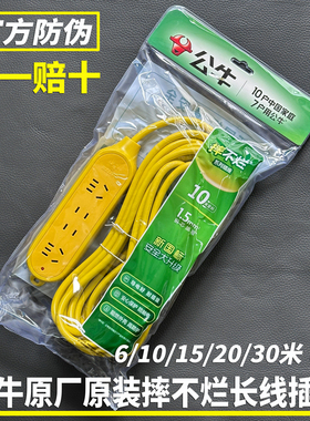 原装公牛电源插座工程插排插线板C53摔不烂6/10/20/30米长线家用
