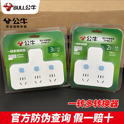 公牛转换插头多用功能插座转换器分插移位器一转三转接头无线插排
