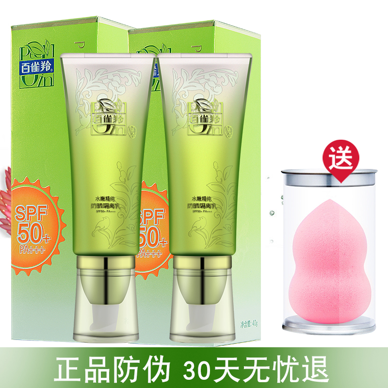 百雀羚水嫩精纯防晒隔离乳SPF50+PA+++40g防紫外线补水保湿正品-封面