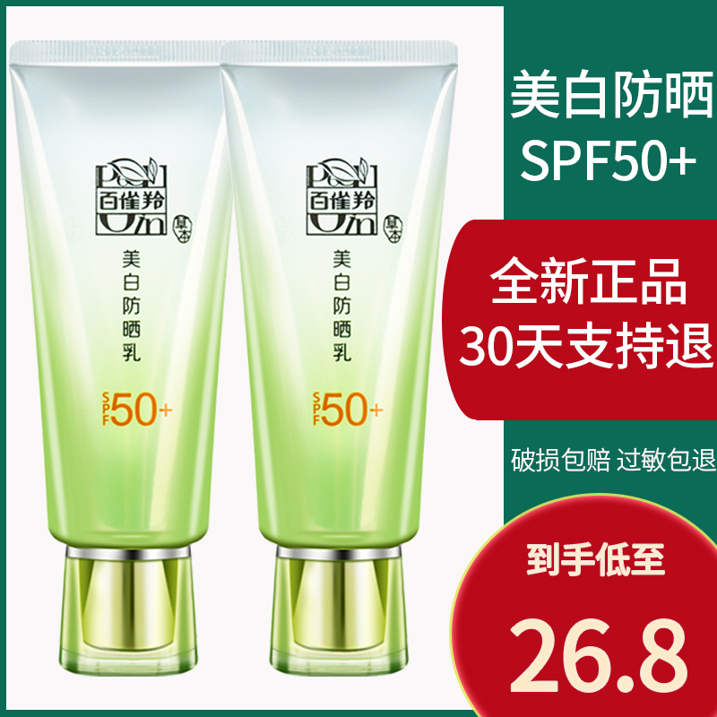 百雀羚防晒霜美白防晒隔离乳面部紫外线spf50白雀官方正品旗舰店