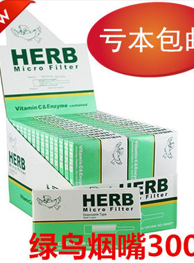 日本进口herb绿鸟烟嘴清肺烟嘴