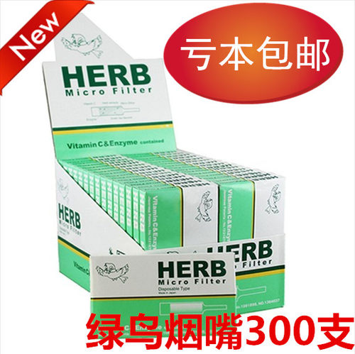 日本进口herb绿鸟烟嘴清肺烟嘴