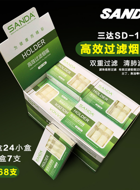 SANDA三达烟嘴SD-158 一次性抛弃型烟嘴过滤器香烟过滤嘴168支装