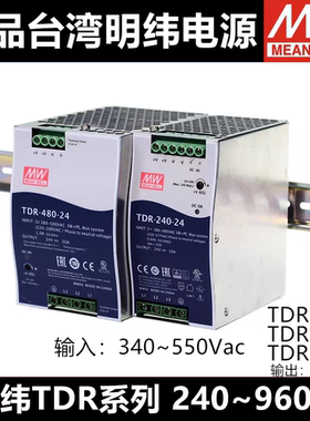 明纬导轨开关电源 三相380V输入TDR-240/480/960W 24V48V10A 20A