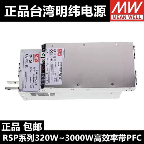 RSP明纬24V48V12开关电源500/750/1000/1500/1600/2000/2400W3000