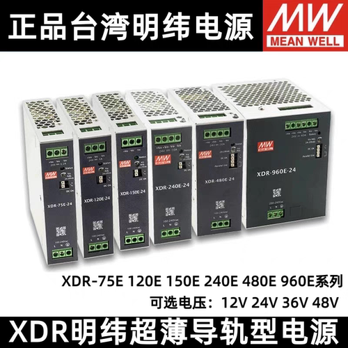 XDR-75E/120E/150E/240E/480E/960E明纬220转24V电源12/24V导轨