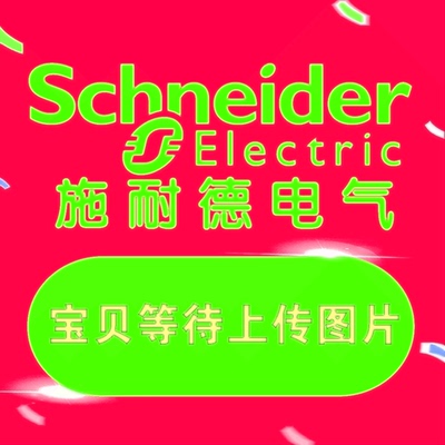 正品 施耐德25A 交流接触器LC1D25M7C LC1-D25...C AC220V 含税