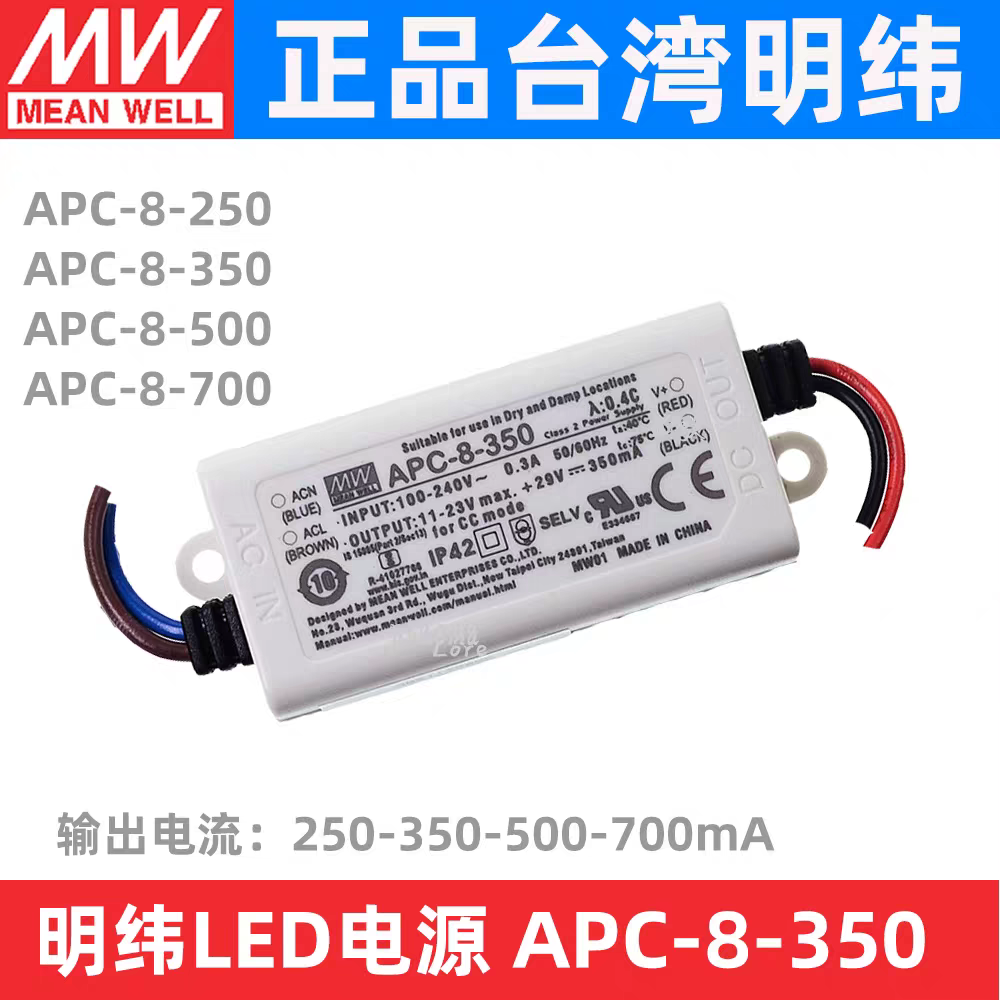 明纬APC类电源250/350/500/700/1050mA隔离驱动器8/12/16/25/35W