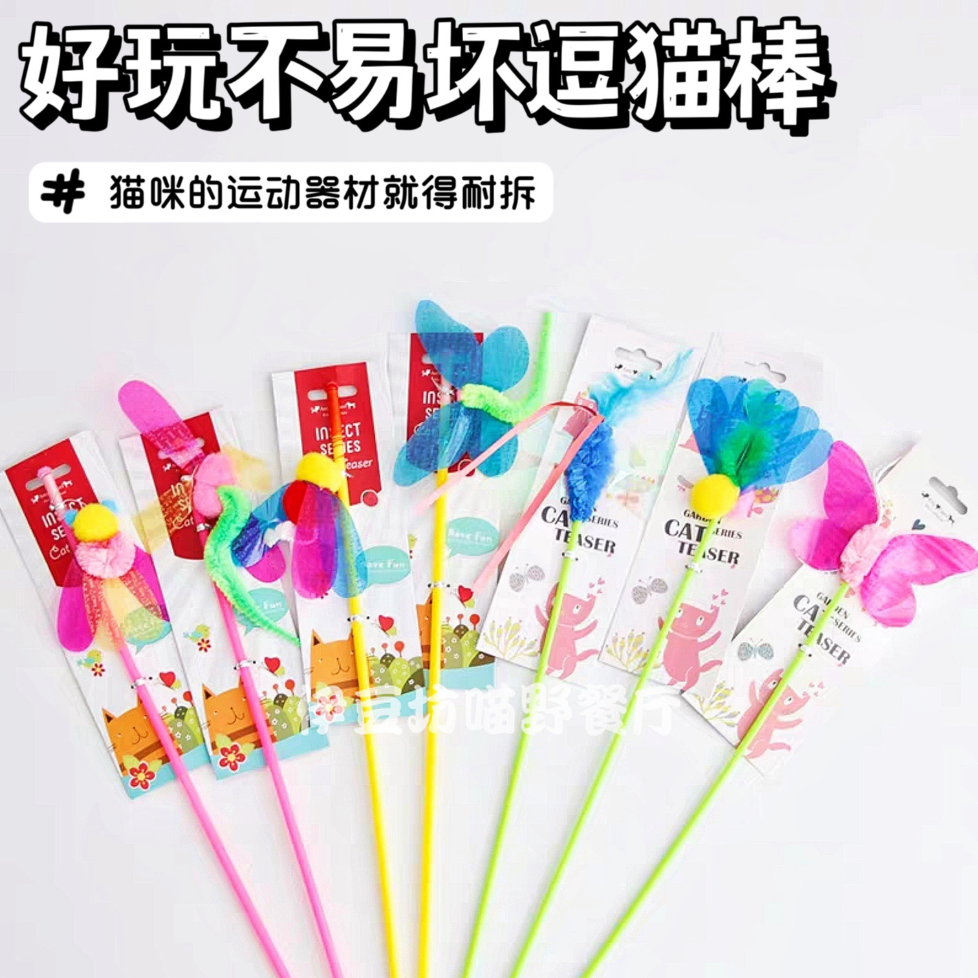 amycarol昆虫羽毛响纸响片长杆长绳自嗨解闷网红猫咪逗猫棒玩具