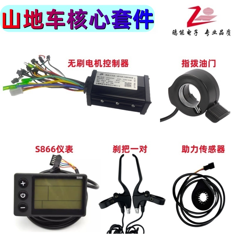 代驾折叠电动车控制器配件线路全套改装整套36v48v250W350W通用