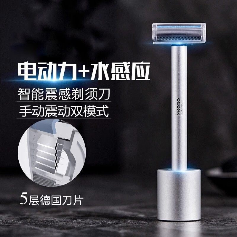 2024MKODO麦科多震感剃须刀手自一体刮胡刀6层进口刀片型震动