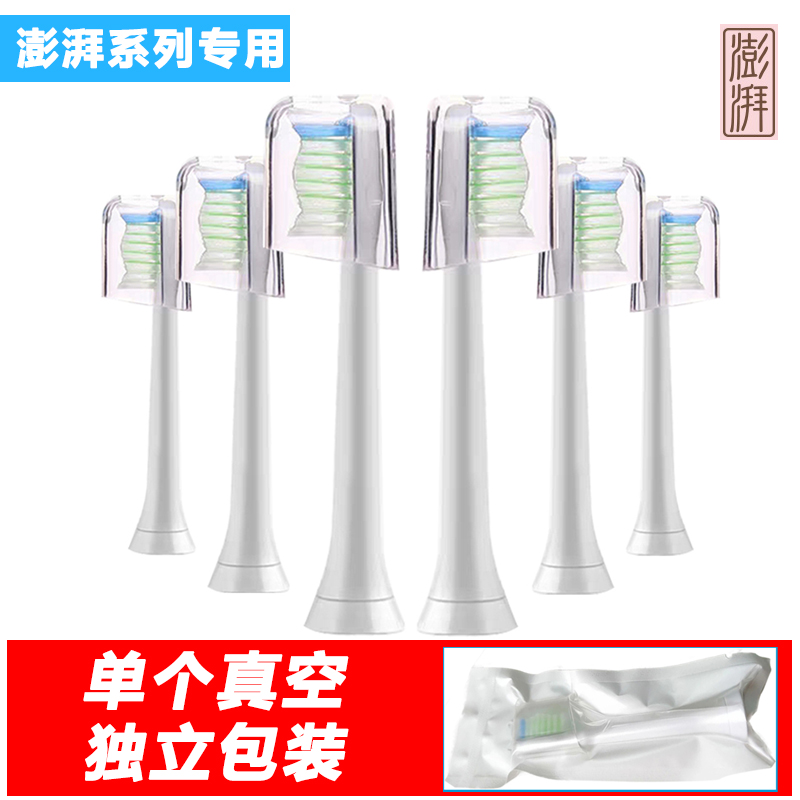 澎湃电动牙刷替换刷头软毛Pro/Young pp601/611PCS/T-7S/T-6S必要