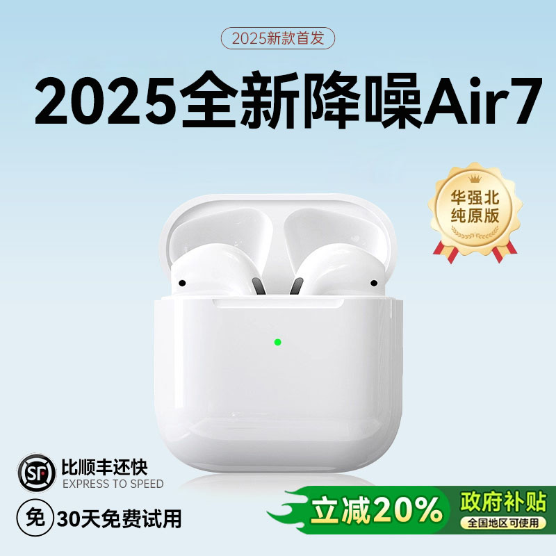 【官方正品11】降噪Air7代耳机