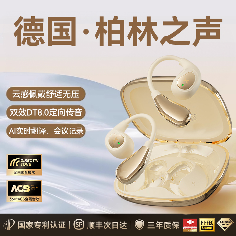 德国柏林之声2025新款挂耳式耳机