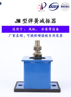 同欣JM防剪切型弹簧减震器全封闭座式避震器风机水泵空调减振底座