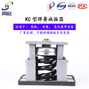 同欣KC风机弹簧减振器座式变压器减震器阻尼避震器防剪切组合减震