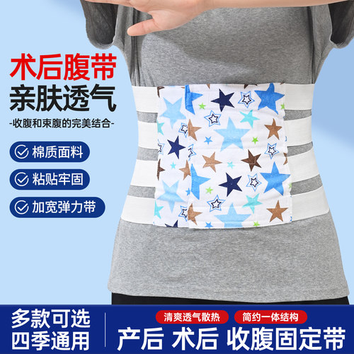 医院剖腹产束缚孕产妇收腹带术后